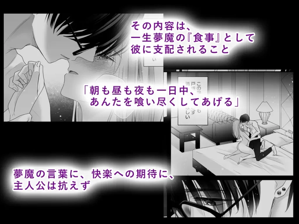 無自覚Mが夢魔に開発調教されてカラダもココロも喰い尽くされるまで　お試しページ8